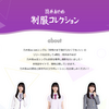 【乃木坂46】歴代シングルの制服を着た筒井あやめちゃんが可愛すぎる！