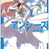 アンシーズ 〜刀侠戦姫血風録〜 (集英社スーパーダッシュ文庫)/宮沢周