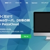 クラウドIDEのPaizaCloudを使ってpaizaを開発してみた話