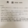 東進第2回難関大記述模試の感想＆自己採点