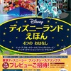 ディズニーランドえほん4つのおはなしを買ってみた