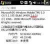 Windows Mobile 5.0のAKUによる違いは？：msmobiles.com 