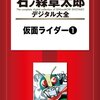 ニコ生マクガイヤーゼミ「『シン・仮面ライダー』と改造人間 庵野秀明」