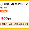 【ハピタス】ビデオマーケット お試しキャンペーンで500ポイント（450ANAマイル）！