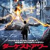 映画『ダーケストアワー 消滅』ネタバレ解説！見えない敵と人類の運命