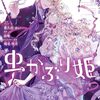 伏線かな？
