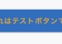 「v-btnコンポーネントのテキストが折り返されない問題」における戦いのいく末を覗く