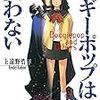 アニメ「ブギーポップは笑わない」はどの時代にも必要な普遍性のある作品だ！！