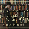 雑誌サブスク、楽天マガジンよりKindle Unlimitedのほうがキレイだしページ数多いみたいなんだけど