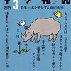 本の雑誌 2015年3月号 - 翻訳文学は終わったのか?