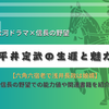 浅井長政は娘婿？平井定武の生涯と魅力 - 大河ドラマや信長の野望で知る戦国武将