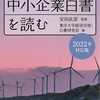 中小企業白書を読む2022年度版対応