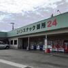 うどん自販機巡り