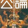 『ブラスト公論　誰もが豪邸に住みたがってるわけじゃない』