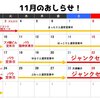 11月の営業案内です