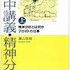 『きのう何食べた？』にみる生活そのものとしての精神分析的ワークスルー