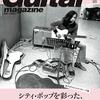 本屋物語日記 : Guitar magazine (ギター・マガジン) 2019年 4月号 (綴じ込みスコア付) [雑誌]　#bookschannel #山下達郎 #村松邦男 #鈴木茂 #松原正樹 #みんなで増刷希望