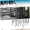 ●ＮＮＮドキュメント’１３：　『死刑執行は正しかったのか　飯塚事件　“切りとられた証拠”』