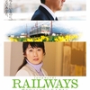 『ＲＡＩＬ　ＷＡＹＳ　愛を伝えられない大人たちへ』