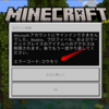 【マイクラ】サインインできない？コウモリエラー？