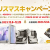 MSI、対象製品購入でプレゼントが当たる「2023クリスマスキャンペーン カスタムPC編」を開催 _ プレスリリース