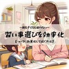 うちの子に合う習い事、もう迷わない！AIが導く子育て世代の習い事選び効率化副業