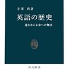 英語史のアウトライン