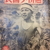 【時には昔の雑誌を‥】１９４２年６月２１日号『週刊少国民より』（後半）