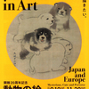 府中市美術館に『動物の絵』展を観に行った