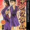 【兄弟対決の行方】キングダム5巻読みました