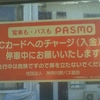 電車も・バスも PASMO ＩＣカードへのチャージ（入金）は停車中にお願いいたします　走行中は危険ですので席を立たないでください