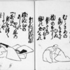 百人一首[蕙斎筆] 87番88番