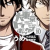 『東京トイボックス』が好きな話