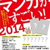 「このマンガがすごい！2014」アンケート回答者リンク＆twitter集