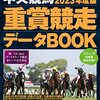 競馬あれこれ　第63号