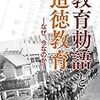 ⛲４６〉─２─覚悟なく「子供の為」と軽く発言して恥じない大人の卑猥さ。「道徳教育」への疑問。～No.263No.264No.265　＠　㉔　