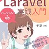 (2022/3/31)Laravel 14日目(AM)