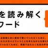 任天堂の採用情報ページに掲載されている「仕事を読み解くキーワード24」がスゴい