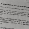 個人型確定拠出年金（iDeCo）第２号加入者様の届出について