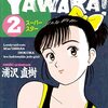 浦沢直樹『YAWARA!』その２０