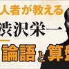 じじぃの「歴史・思想_640_逆説の日本史・中華民国の誕生・渋澤栄一」