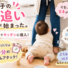 【ママ238日目】7〜8ヶ月健診に行ってきました！体重予想がまさかのピッタリ賞（笑）