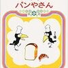 子育てからすに親近感「からすのパンやさん」