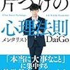 メンタリストDaiGo「片づけの心理法則」を読みました