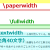 jsbook や bxjsbook の左右マージンを理解する