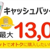 【最大１３，０００円バック！】youtubeが見たい放題のプランがあるBIGLOBEさんが本気を出してきた！