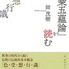 師茂樹『『大乗五蘊論』を読む』など