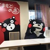 くまモン　銀座熊本館に出没