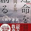 運命を創る（安岡正篤）＜２回目＞