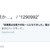 はてなブログのTwitter連携が解除されていたことに気づいた